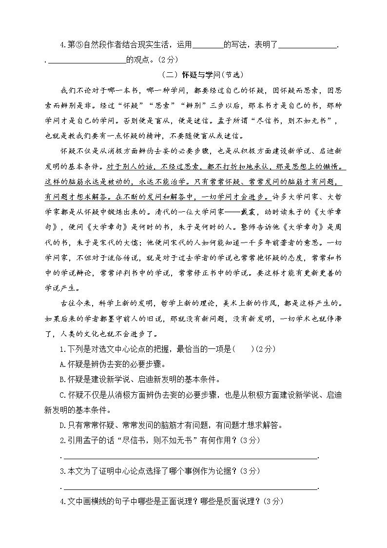 部编版六语下第五单元各类阅读真题（含小古文、非连续性文本等）名师解析连载五03