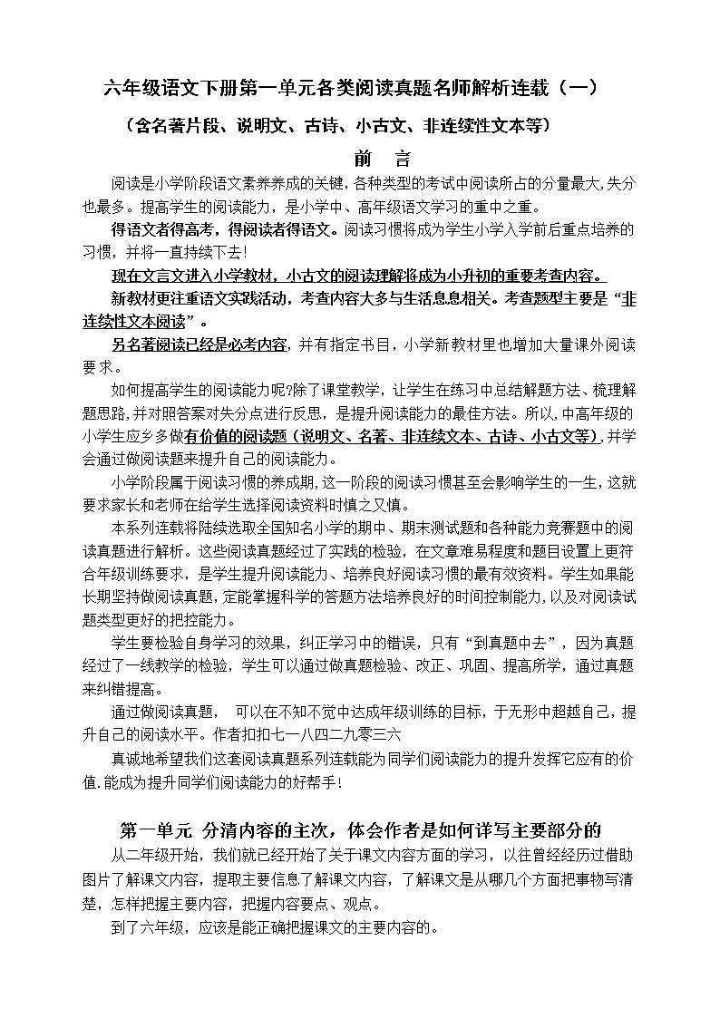 部编版六语下第一单元各类阅读真题（含小古文、非连续性文本等）名师解析连载一01