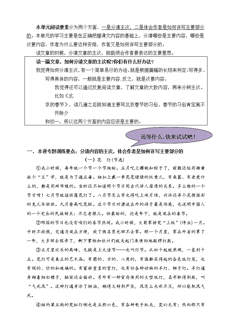 部编版六语下第一单元各类阅读真题（含小古文、非连续性文本等）名师解析连载一02