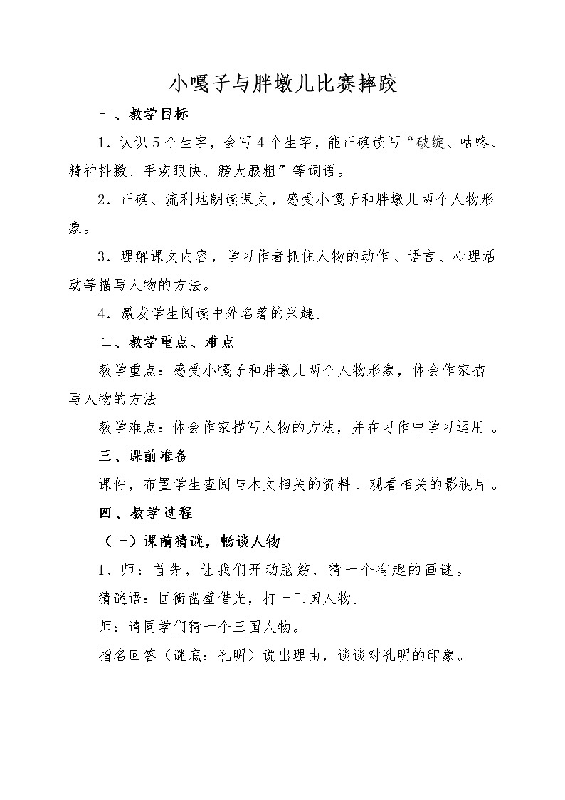 五年级下册语文《小嘎子与胖墩儿比赛摔跤》PPT课件+教案+课后练习01