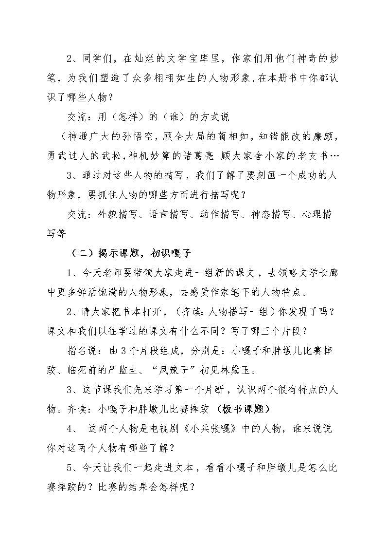 五年级下册语文《小嘎子与胖墩儿比赛摔跤》PPT课件+教案+课后练习02