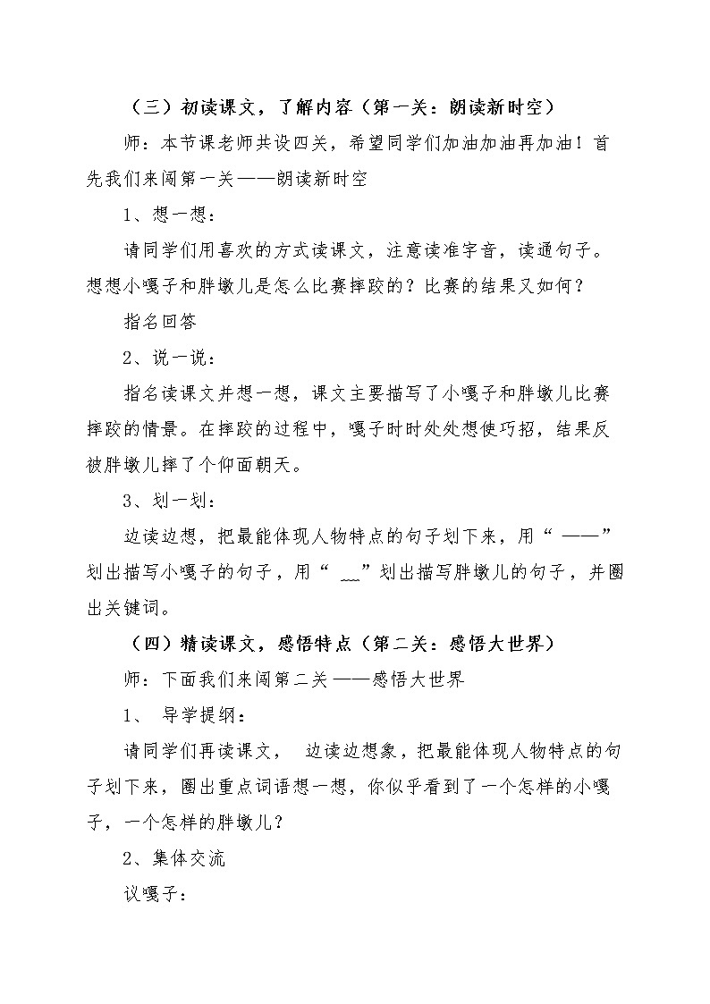 五年级下册语文《小嘎子与胖墩儿比赛摔跤》PPT课件+教案+课后练习03