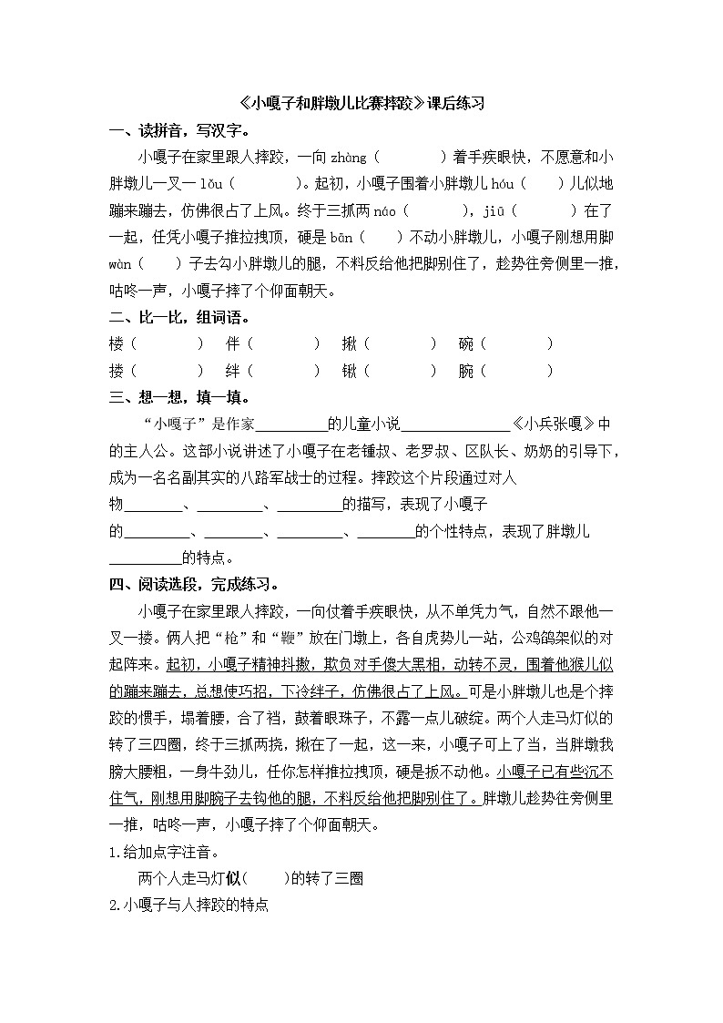 五年级下册语文《小嘎子与胖墩儿比赛摔跤》PPT课件+教案+课后练习01