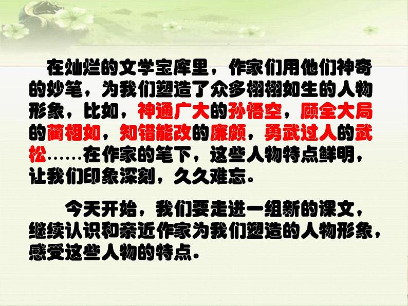 五年级下册语文《小嘎子与胖墩儿比赛摔跤》PPT课件+教案+课后练习03