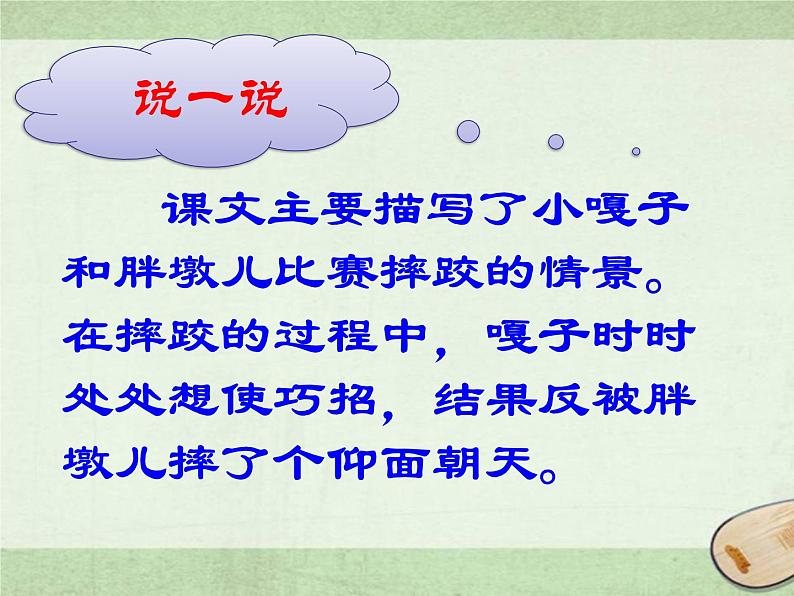 五年级下册语文《小嘎子与胖墩儿比赛摔跤》PPT课件+教案+课后练习05