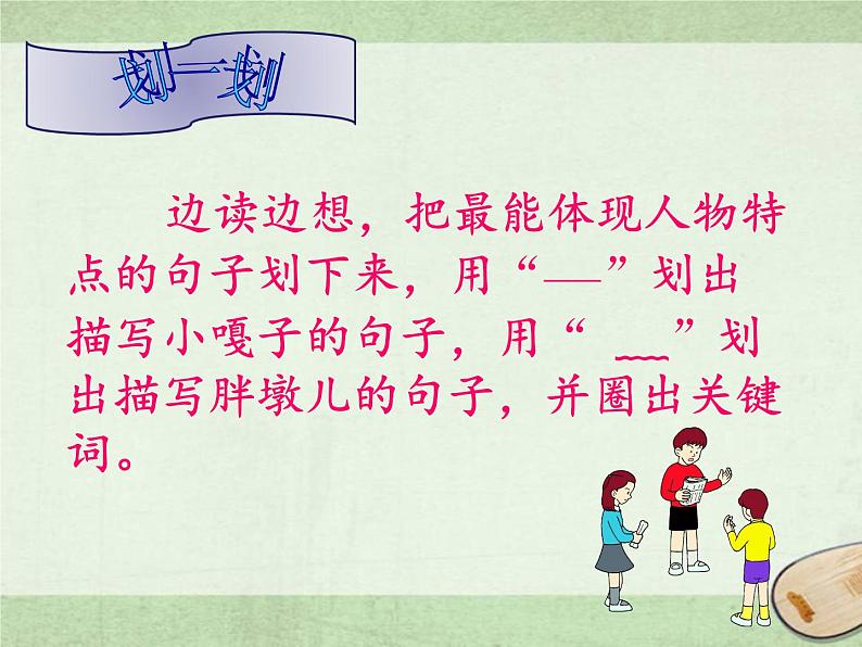 五年级下册语文《小嘎子与胖墩儿比赛摔跤》PPT课件+教案+课后练习06