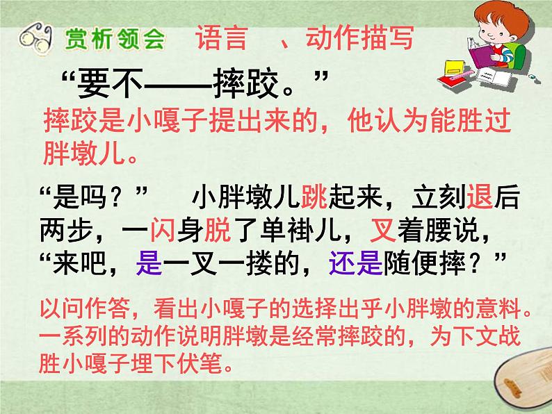 五年级下册语文《小嘎子与胖墩儿比赛摔跤》PPT课件+教案+课后练习07