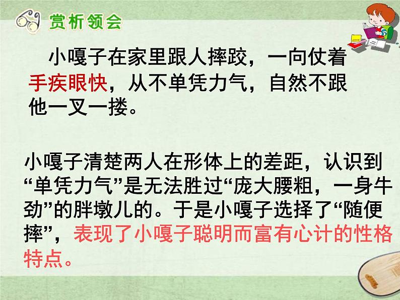 五年级下册语文《小嘎子与胖墩儿比赛摔跤》PPT课件+教案+课后练习08