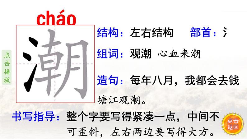 1《观潮》   生字课件（笔顺动漫）第3页