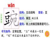 5《一个豆荚里的五粒豆 》  生字课件（笔顺动漫）