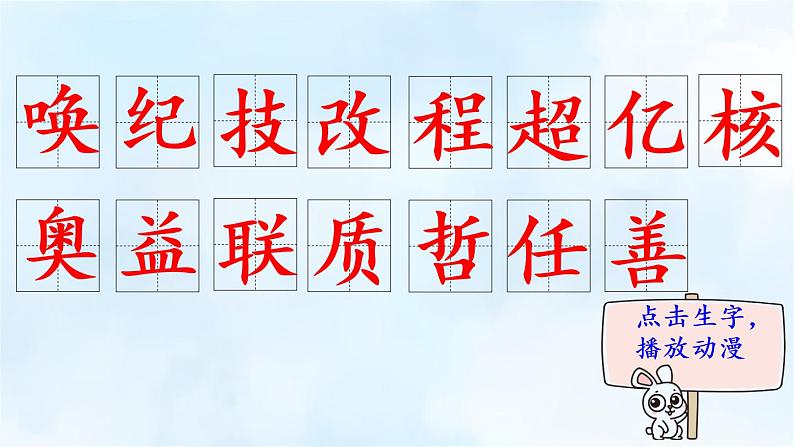 7《呼风唤雨的世纪》   生字课件（笔顺动漫）第2页