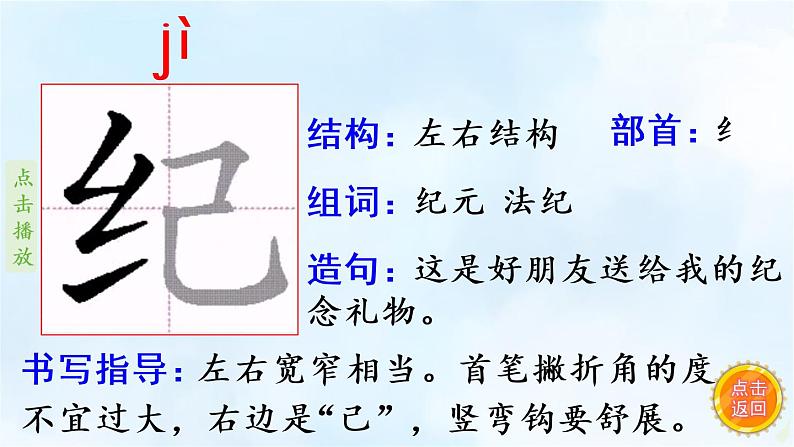 7《呼风唤雨的世纪》   生字课件（笔顺动漫）第4页