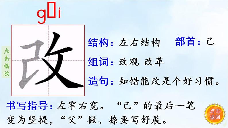 7《呼风唤雨的世纪》   生字课件（笔顺动漫）第6页