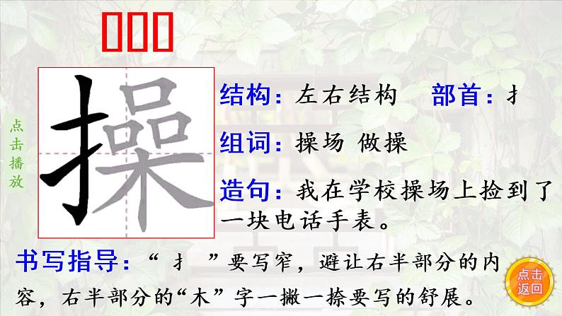10《爬山虎的脚》   生字课件（笔顺动漫）04