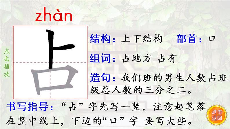 10《爬山虎的脚》   生字课件（笔顺动漫）05