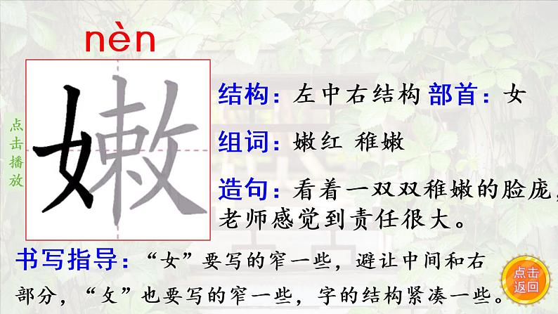 10《爬山虎的脚》   生字课件（笔顺动漫）06