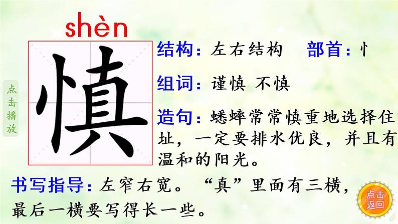 11《蟋蟀的住宅》   生字课件（笔顺动漫）05