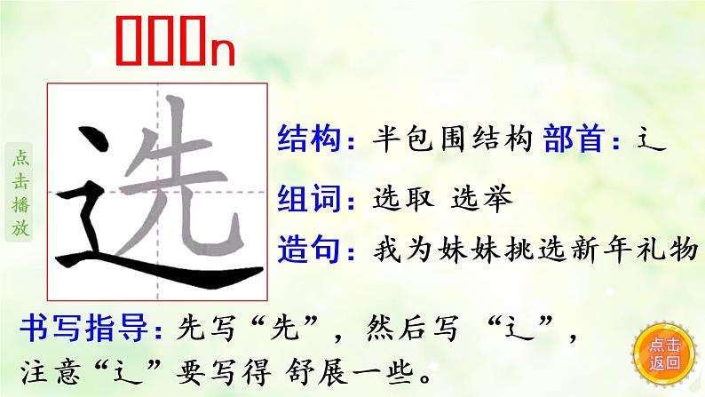 11《蟋蟀的住宅》   生字课件（笔顺动漫）06