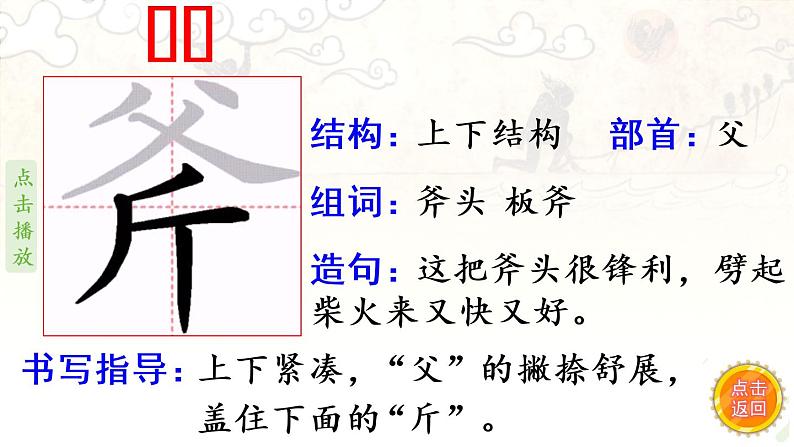 12《盘古开天地》   生字课件（笔顺动漫）第5页