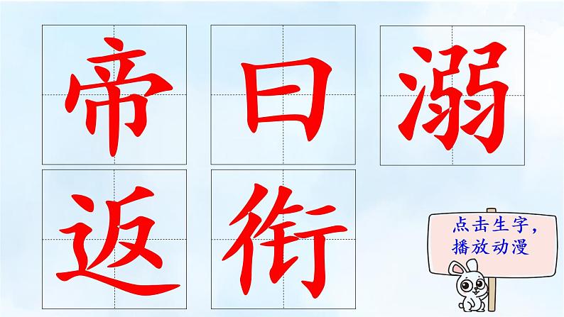 13《精卫填海》   生字课件（笔顺动漫）02