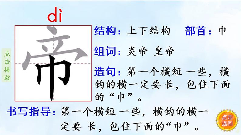 13《精卫填海》   生字课件（笔顺动漫）03