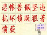 14《普罗米修斯》   生字课件（笔顺动漫）