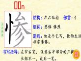 14《普罗米修斯》   生字课件（笔顺动漫）