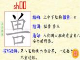 14《普罗米修斯》   生字课件（笔顺动漫）