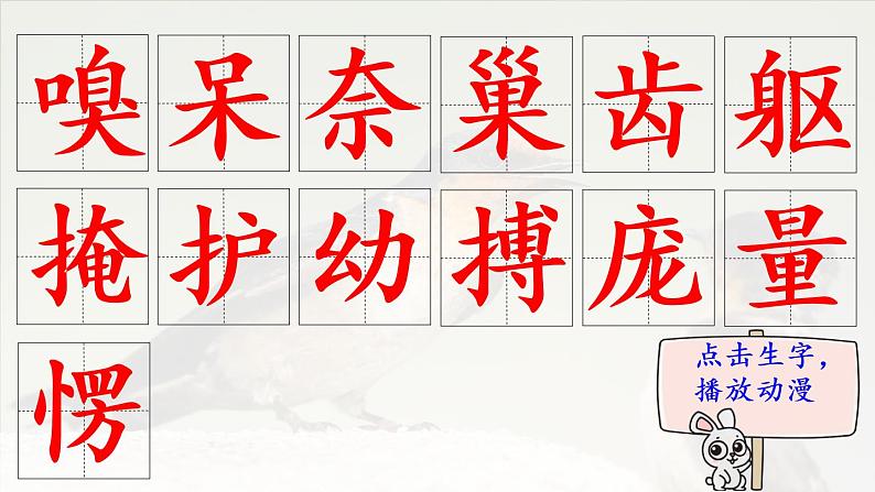 16《麻雀》   生字课件（笔顺动漫）02