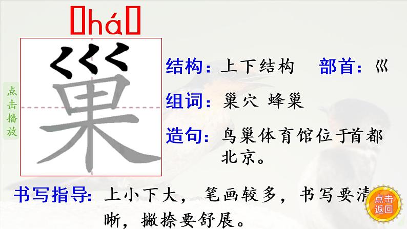 16《麻雀》   生字课件（笔顺动漫）06