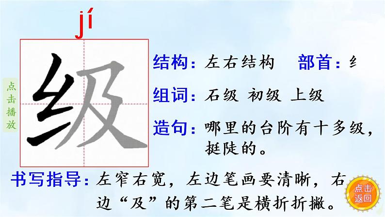 17《爬天都峰》   生字课件（笔顺动漫）03