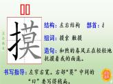 18《牛和鹅》   生字课件（笔顺动漫）