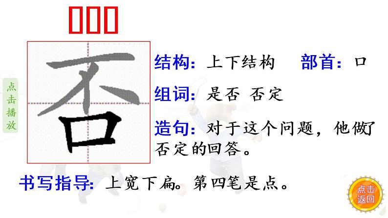 20《陀螺》   生字课件（笔顺动漫）03