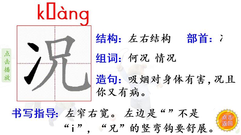 20《陀螺》   生字课件（笔顺动漫）05