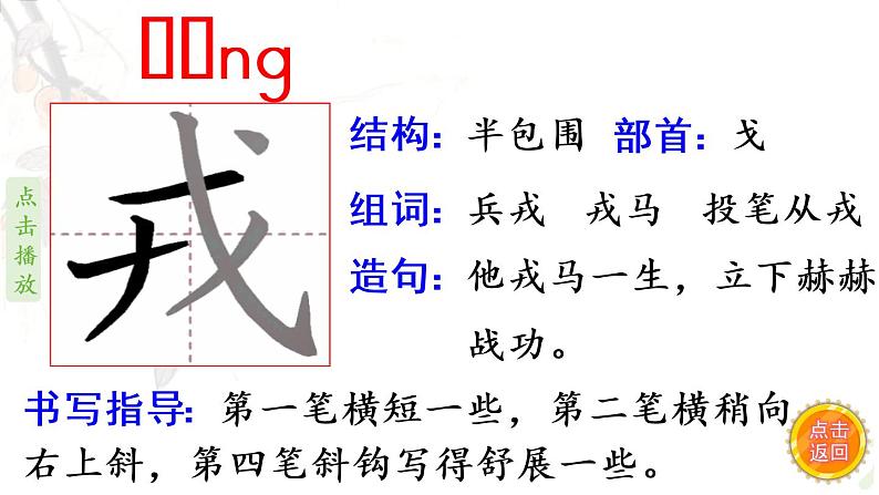 25《王戎不取道旁李》   生字课件（笔顺动漫）03