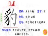 26《西门豹治邺》   生字课件（笔顺动漫）
