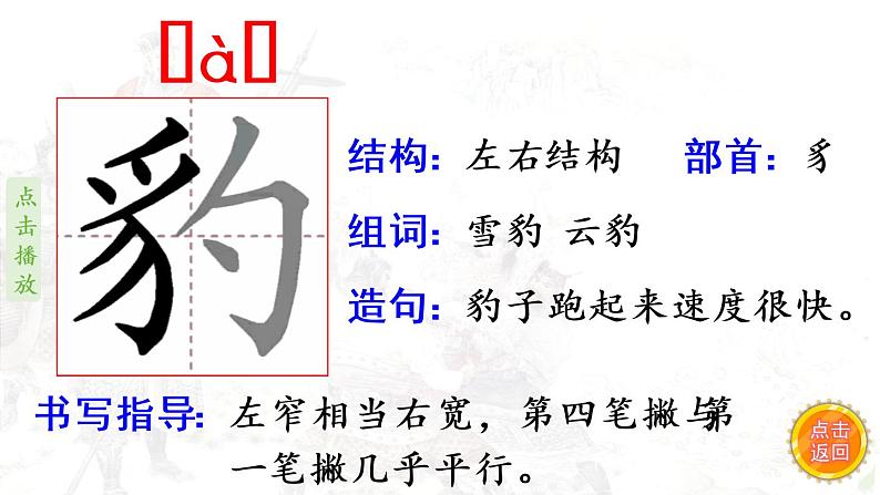 26《西门豹治邺》   生字课件（笔顺动漫）03