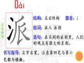 26《西门豹治邺》   生字课件（笔顺动漫）
