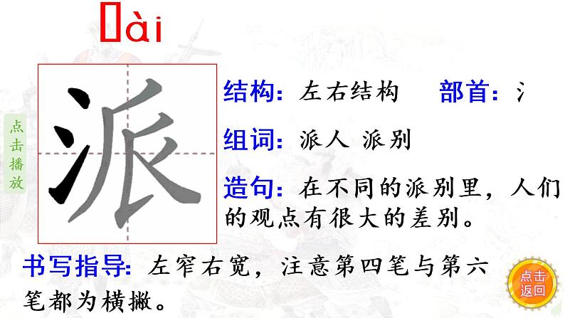 26《西门豹治邺》   生字课件（笔顺动漫）04