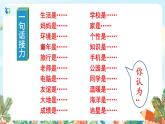 部編版六下 第一單元  口語交際：即興發(fā)言  課件+教案