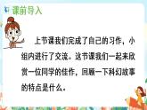 部編版六下  習(xí)作五：插上科學(xué)的翅膀飛  第二課時(shí)  課件+教案