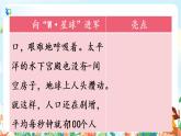 部編版六下  習(xí)作五：插上科學(xué)的翅膀飛  第二課時(shí)  課件+教案