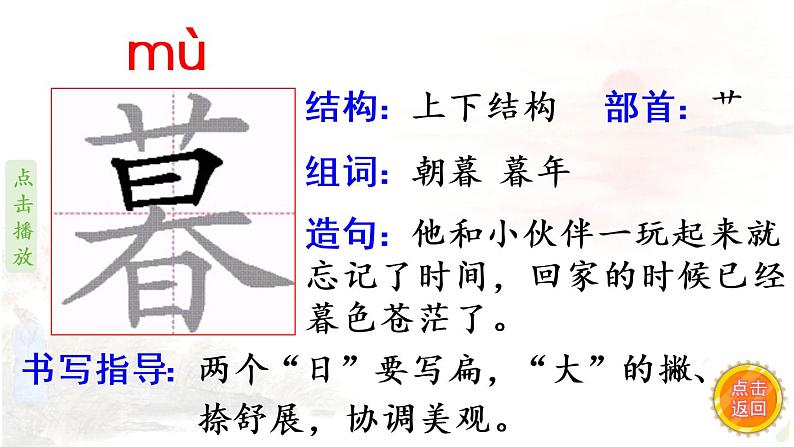 9《古诗三首》   生字课件（笔顺动漫）03