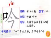 9《古诗三首》   生字课件（笔顺动漫）