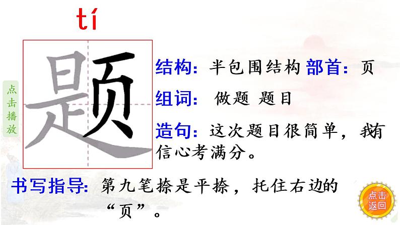 9《古诗三首》   生字课件（笔顺动漫）05