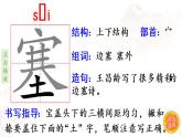 21《古詩三首》   生字課件（筆順動漫）