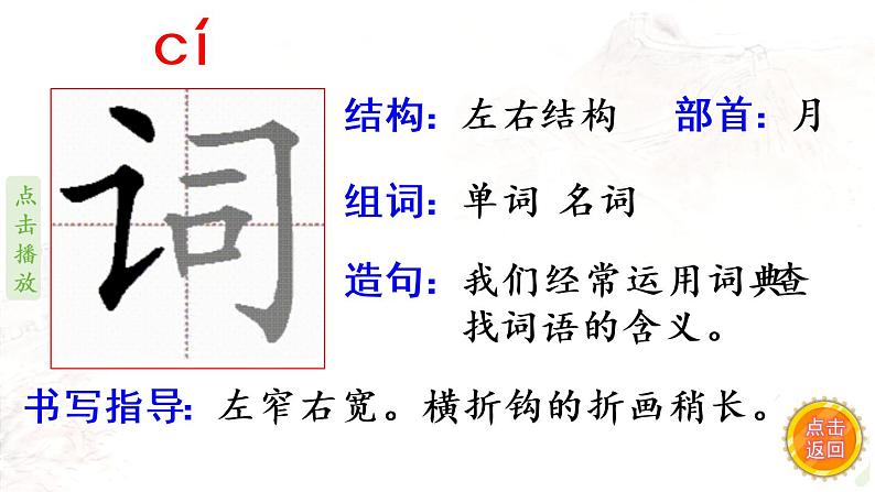 21《古诗三首》   生字课件（笔顺动漫）06