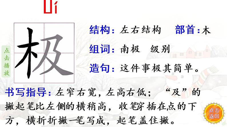 2.《我是什么》 生字课件（笔顺动漫）第4页