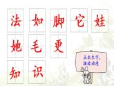 3.《植物妈妈有办法》 生字课件（笔顺动漫）