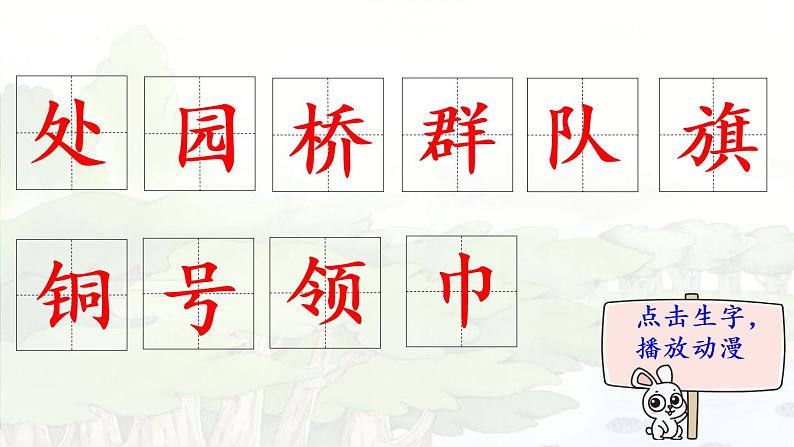 识字1.《场景歌》 生字课件（笔顺动漫）02